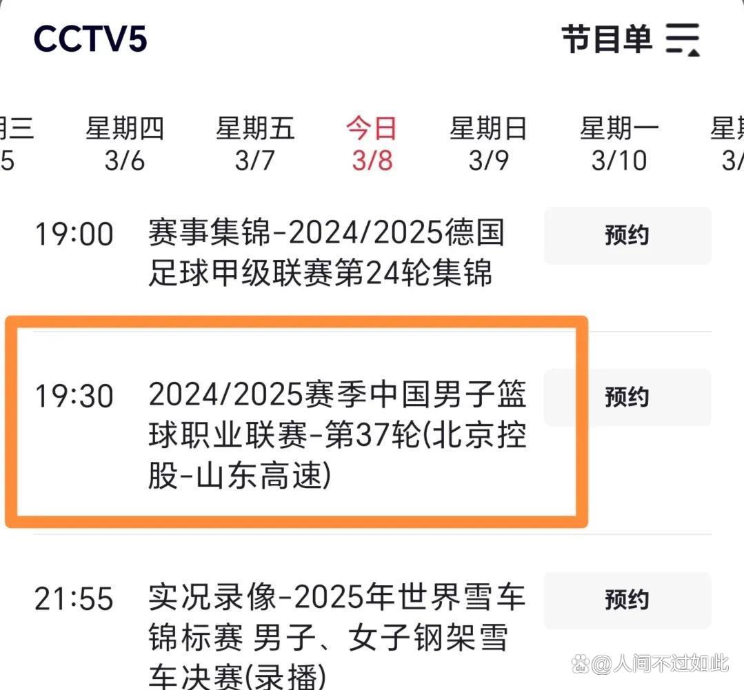 cba直播央视网视频回放在哪看_(cba直播央视网视频回放在哪看的)  第1张