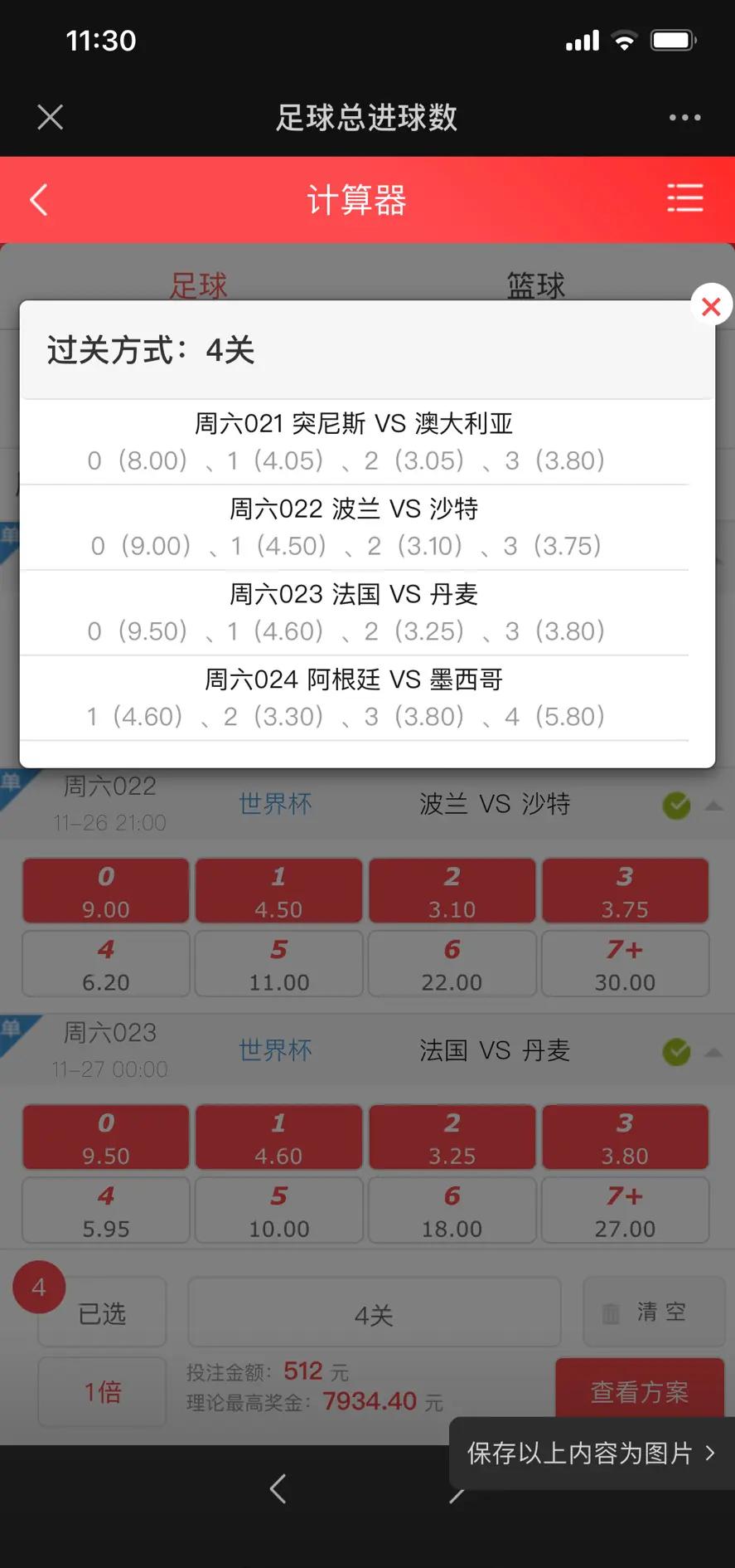 足球的比分赛果在哪里_(足球比赛比分结果怎么看)