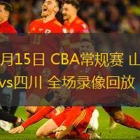 cba直播录像回放像_(cba直播回放高清)
