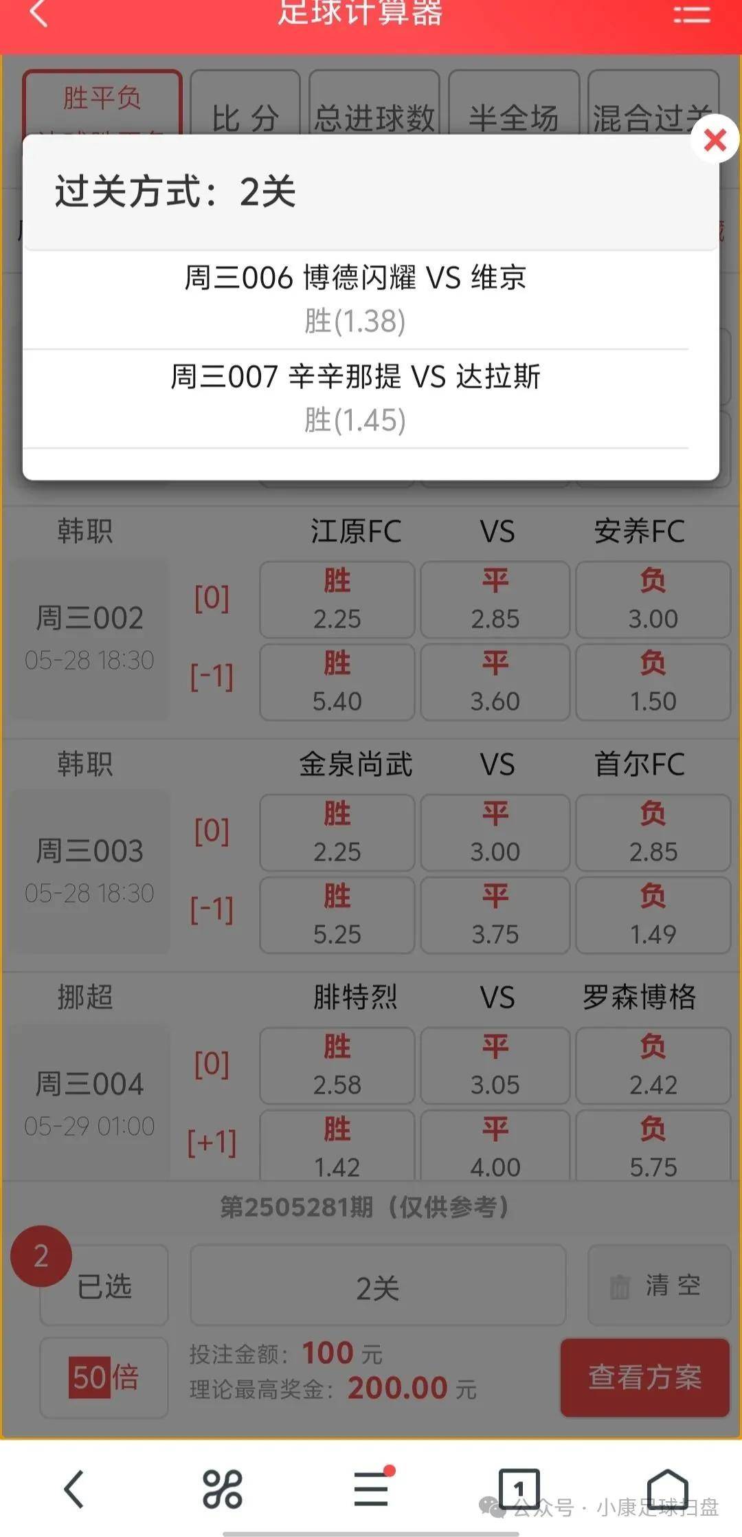 竟竞彩网首页计算器_(竞彩网官方首页计算器)  第2张