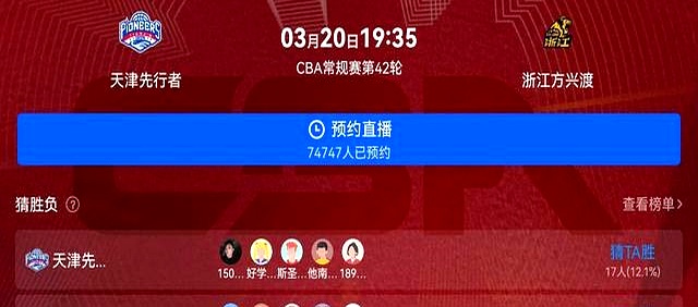 cba高清直播软件_(cba赛事直播app)