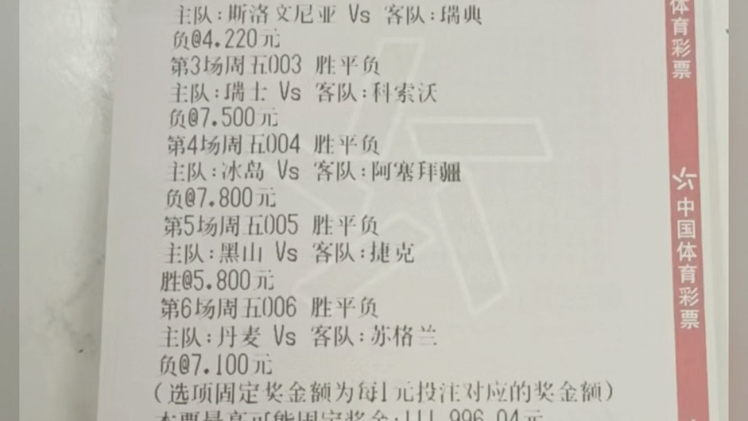 竞彩足球500开奖结果_(竞彩足球最新开奖结果500)  第2张