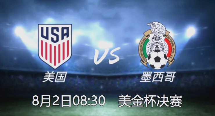 美国vs墨西哥_(美国vs墨西哥比赛时间) 第1张 美国vs墨西哥_(美国vs墨西哥比赛时间) 第1张