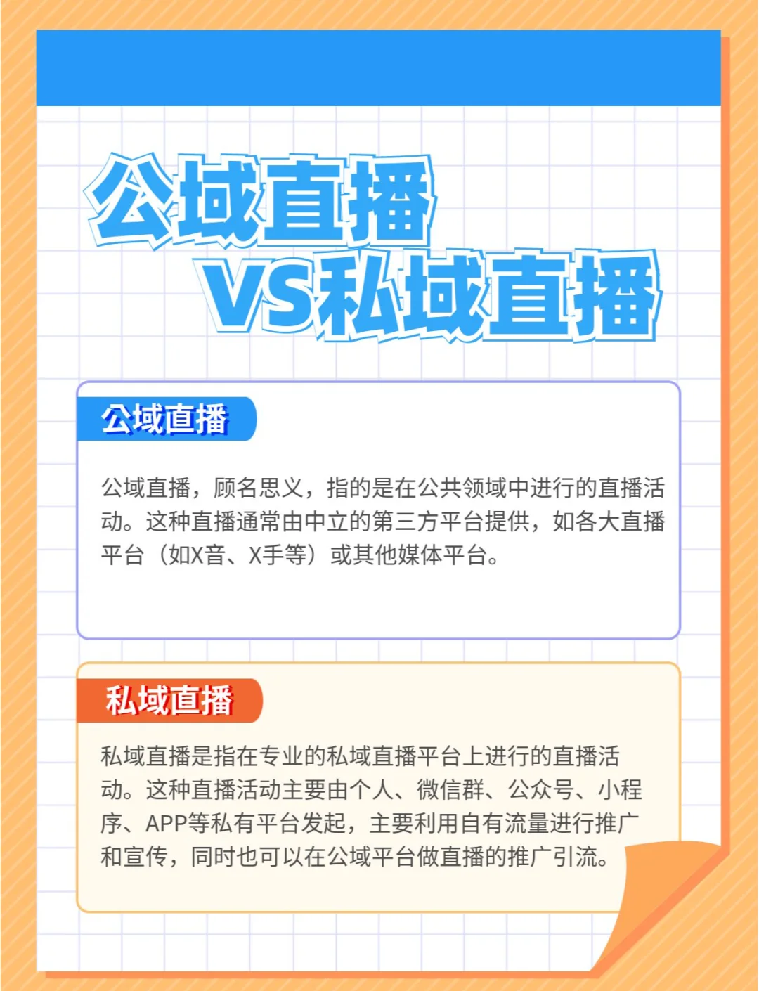 私域直播有哪些小程序可以做_(私域直播有哪些小程序可以做的)  第1张