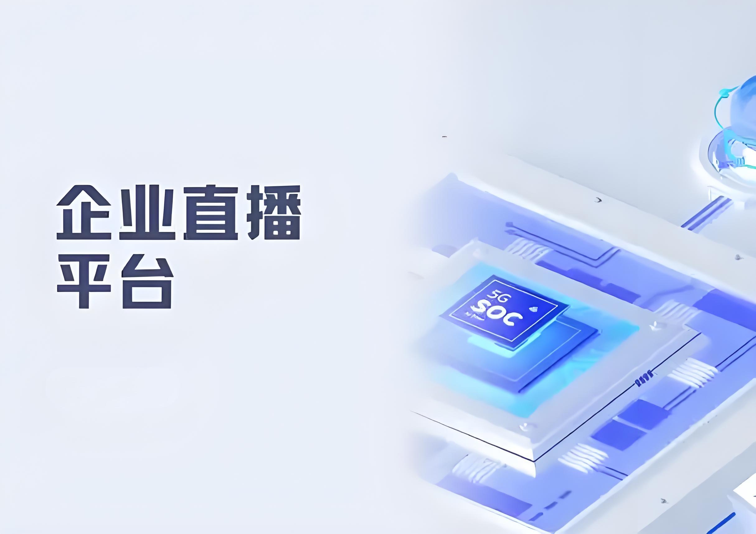 视频直播平台哪个好用_(十大视频直播平台排行榜) 第1张 视频直播平台哪个好用_(十大视频直播平台排行榜) 第1张