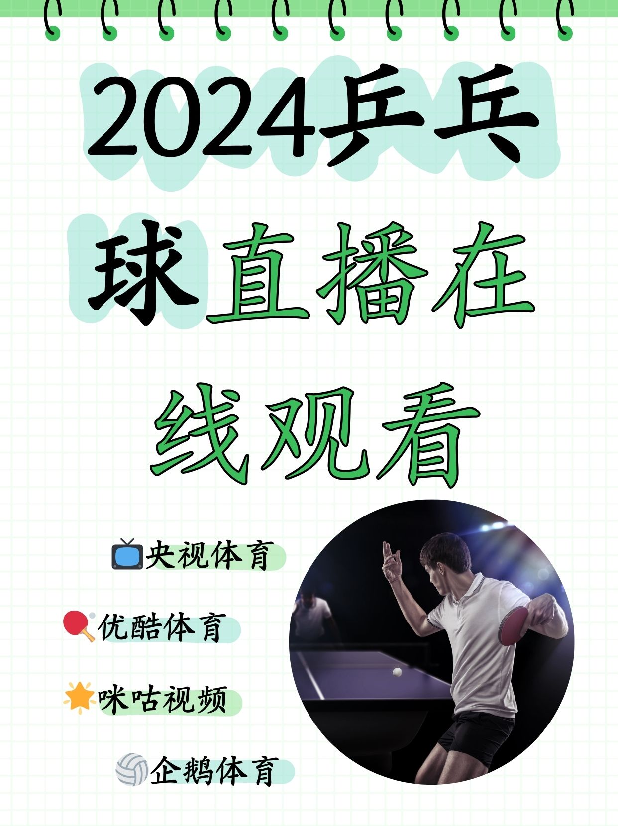 来球网直播nba免费_(来球网nba直播jrs低调) 第1张 来球网直播nba免费_(来球网nba直播jrs低调) 第1张