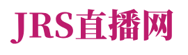 JRS直播低调看_(jrs直播低调看直播)  第2张