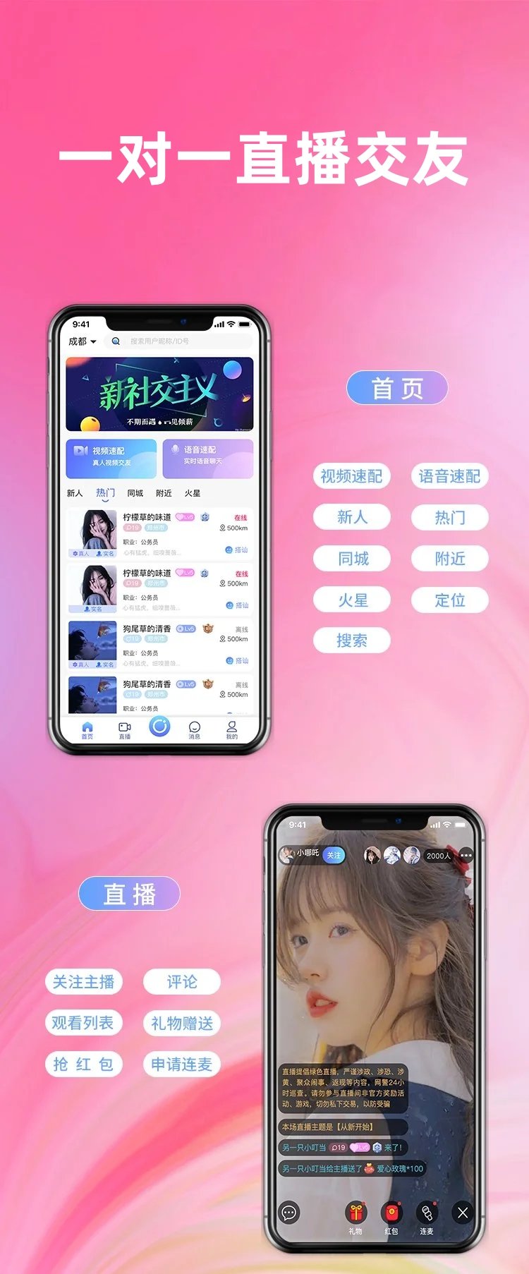 直播app全套源码_(高仿抖音短视频直播app源码)  第2张