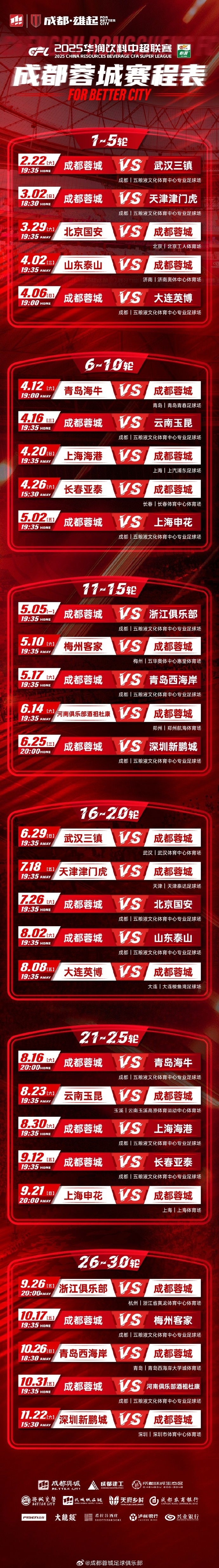 包含2025中超第21轮赛程及转播计划(官方日程版)的词条 第1张 包含2025中超第21轮赛程及转播计划(官方日程版)的词条 第1张