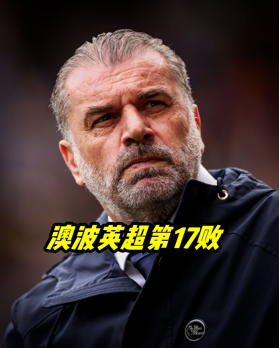 关于曝门将教练奥特将加盟热刺曾担任利物浦门将教练的信息