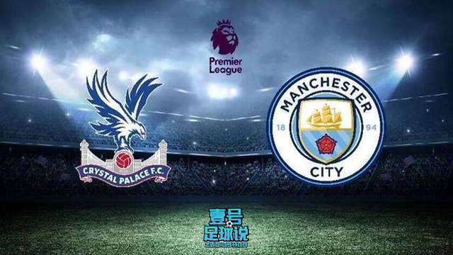 曼城VS水晶宫榜首巩固战免费全程直播地址的简单介绍  第1张