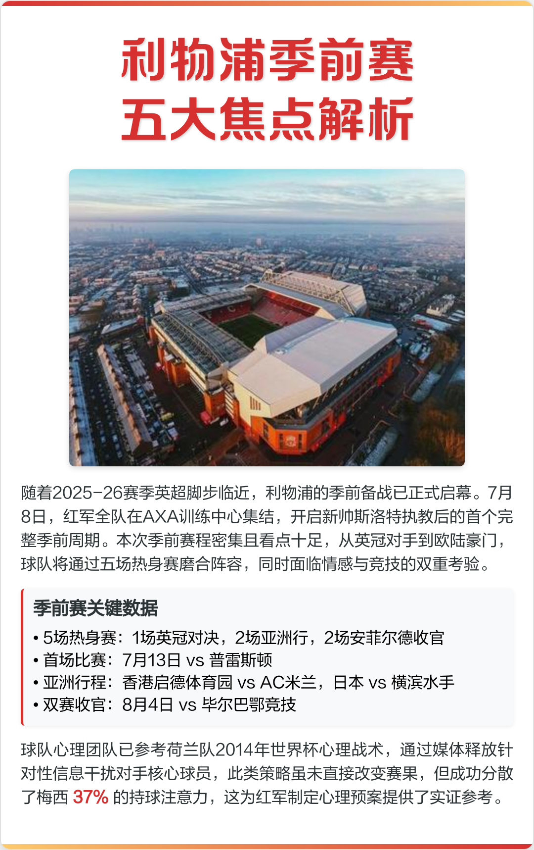 利物浦公布季前赛赛程:先后对阵AC米兰和横滨水手的简单介绍 第1张 利物浦公布季前赛赛程:先后对阵AC米兰和横滨水手的简单介绍 第1张