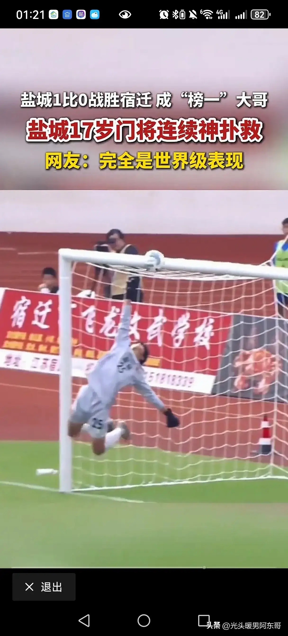 王大雷疑似讽刺苏超再次引发争议  第1张