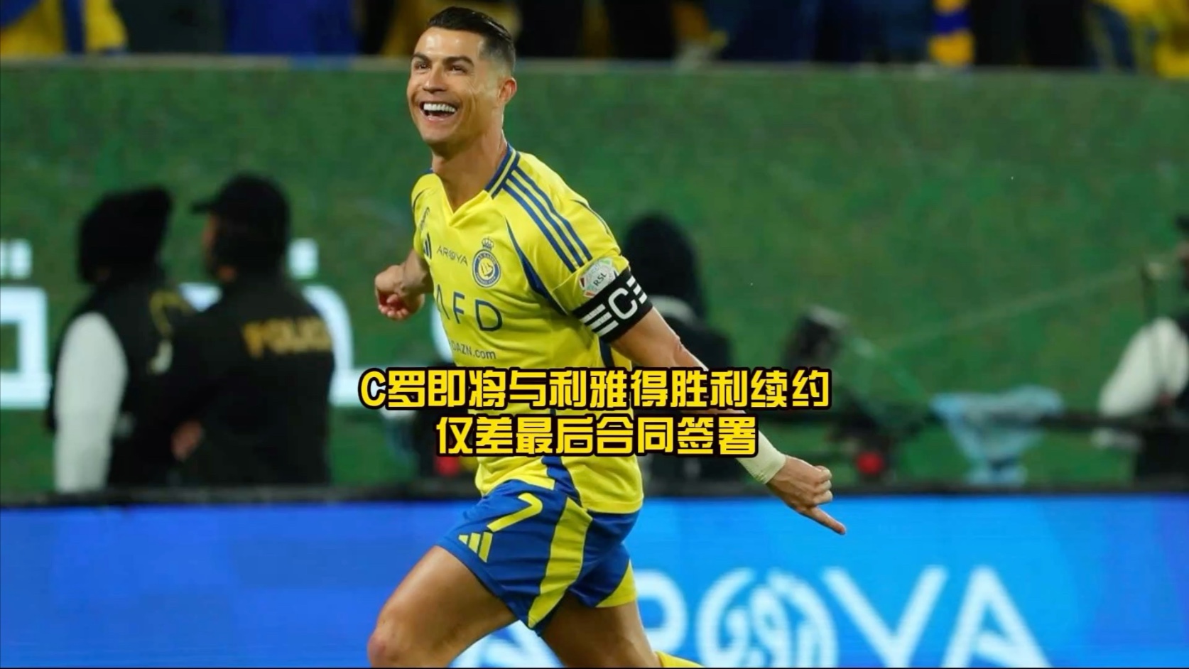 曝C罗即将与利雅得胜利续约葡萄牙巨星决定留队的简单介绍 第1张 曝C罗即将与利雅得胜利续约葡萄牙巨星决定留队的简单介绍 第1张