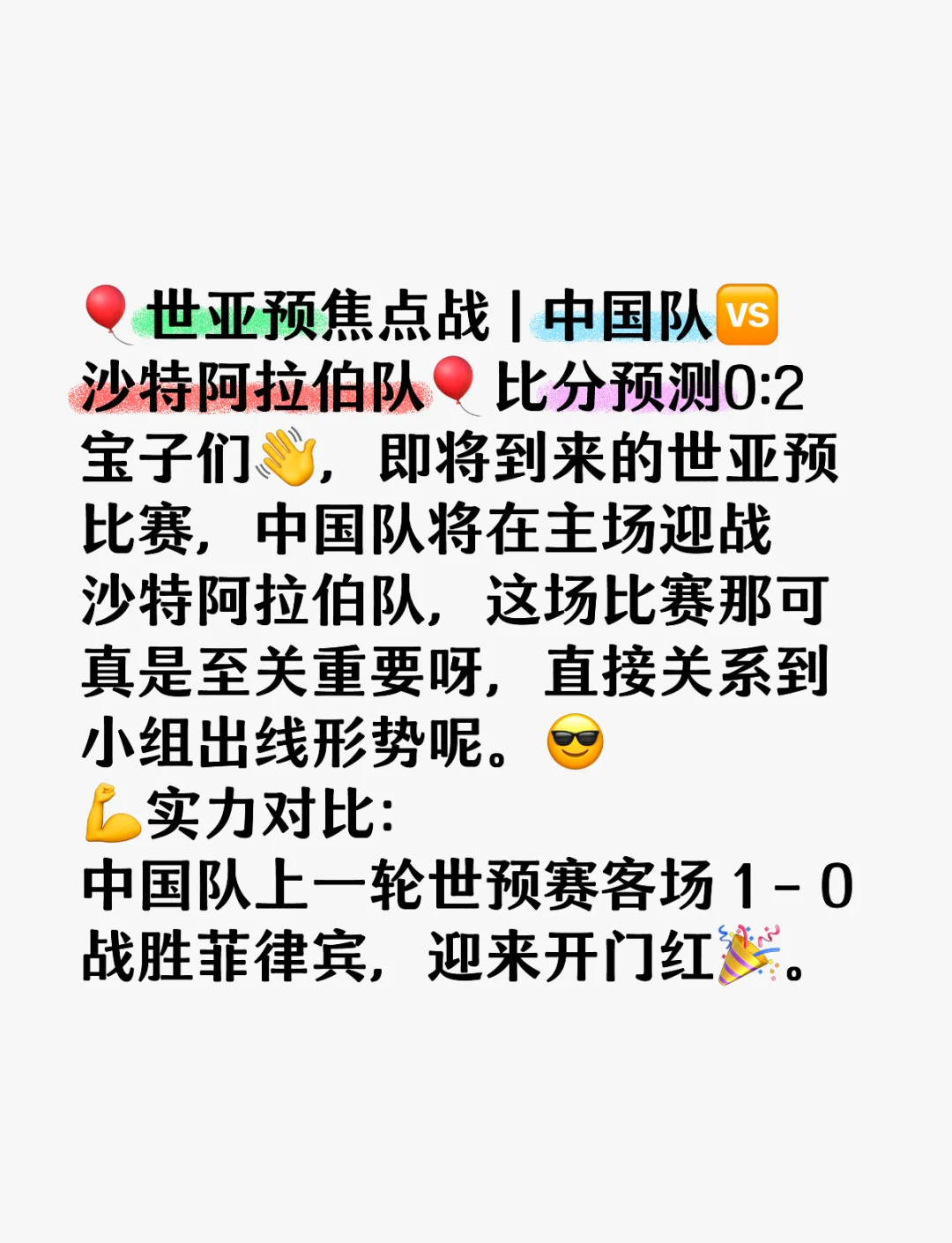 世亚预:沙特VS印度