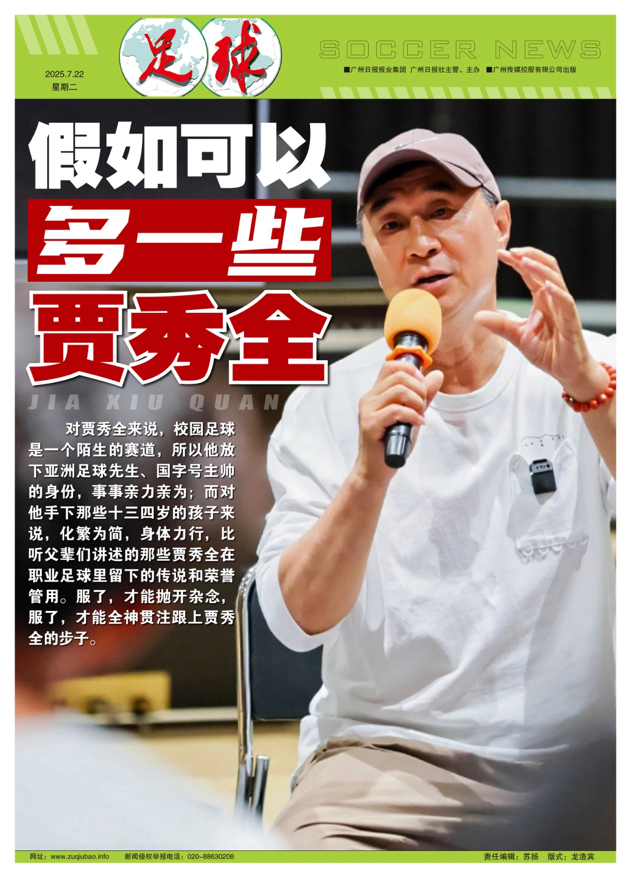 包含贾秀全出任长春女足主帅曾指教中国女足的词条 第2张 包含贾秀全出任长春女足主帅曾指教中国女足的词条 第2张