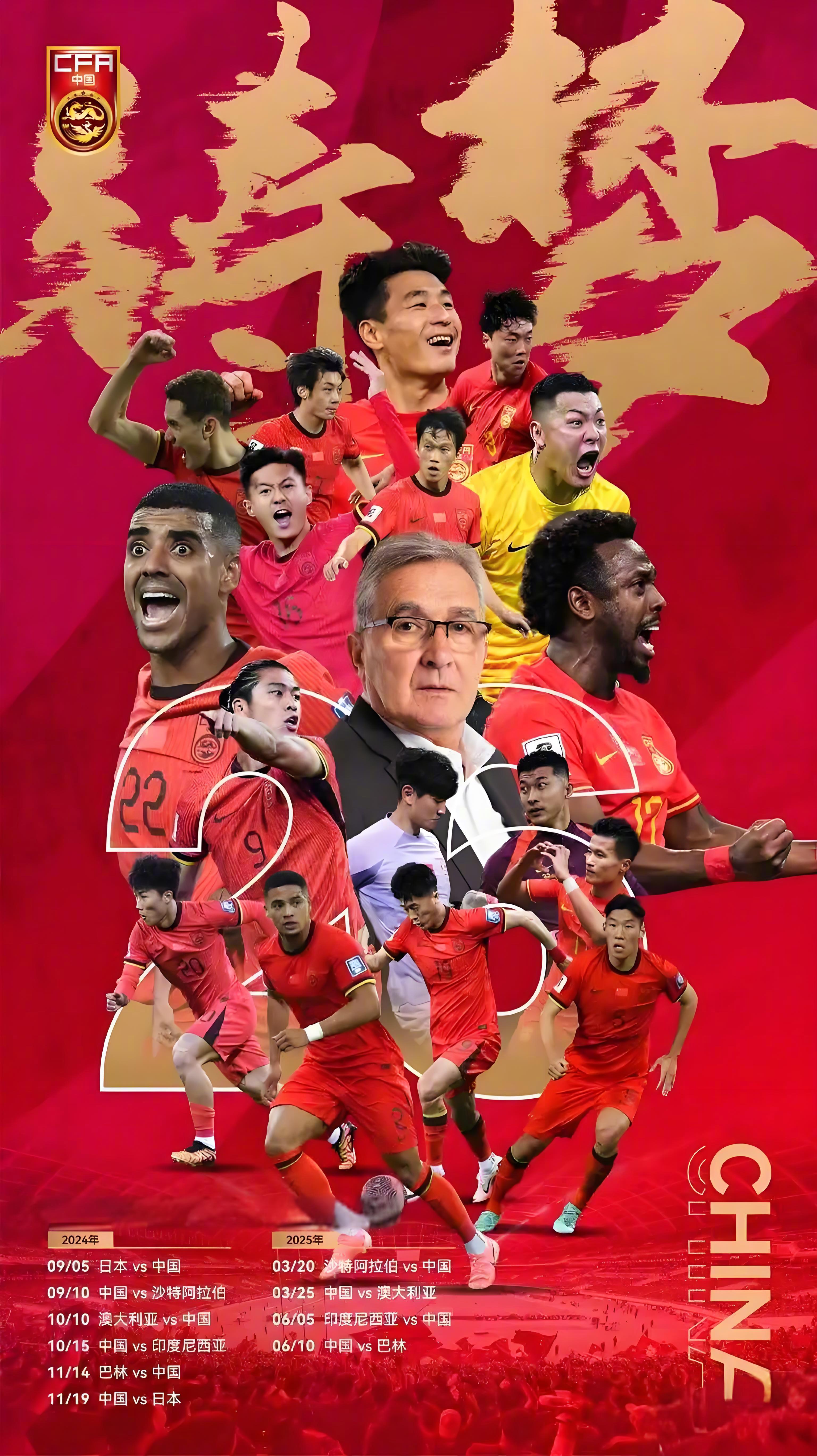 关于曝足协考虑放弃国足9月集训国足无缘世预赛附加赛的信息  第2张