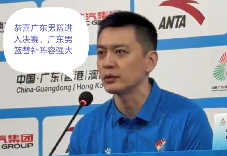 全运男篮广东92-73大胜辽宁进决赛广东决赛将战浙江的简单介绍 第1张 全运男篮广东92-73大胜辽宁进决赛广东决赛将战浙江的简单介绍 第1张