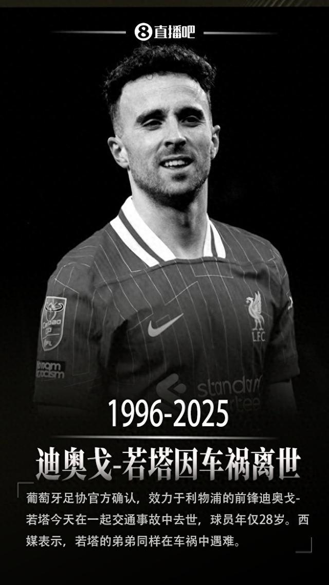 关于哈兰德发文悼念若塔对手惺惺相惜的信息 第1张 关于哈兰德发文悼念若塔对手惺惺相惜的信息 第1张