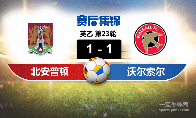 包含英乙：哈罗盖特VS沃尔索尔的词条  第2张