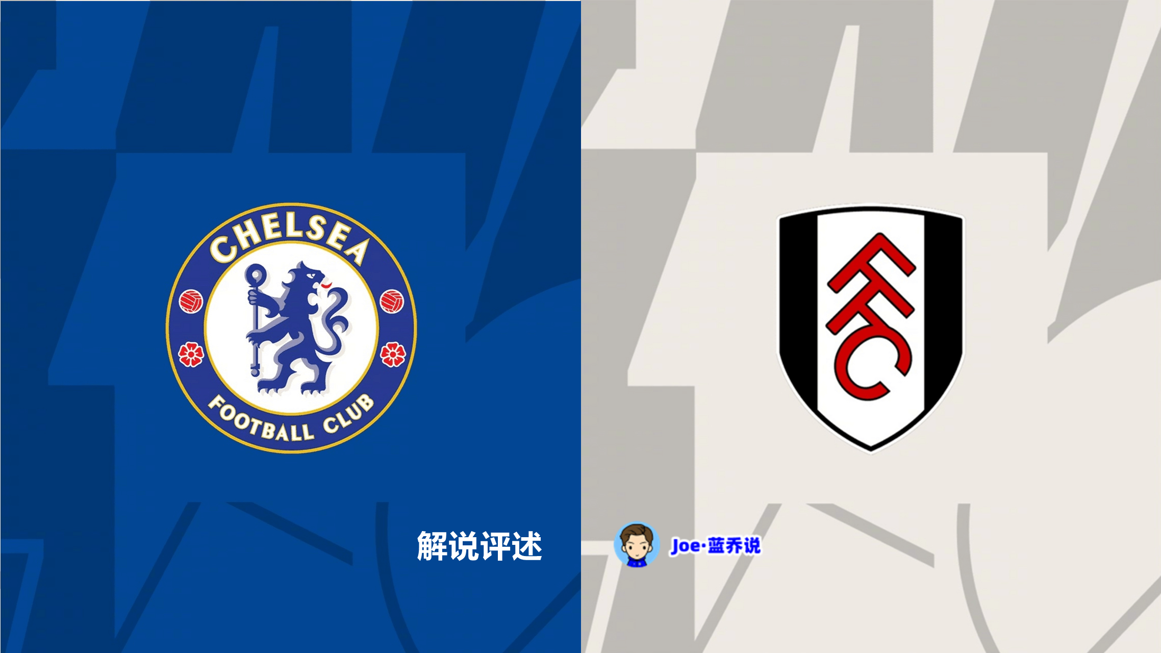 切尔西2-0富勒姆点球引发争议英超联赛做出回应  第1张