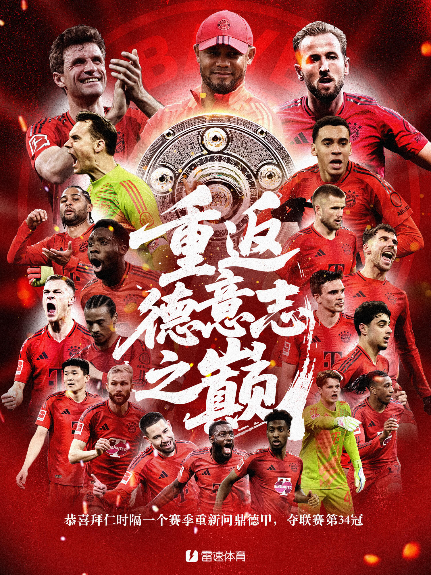 包含凯恩当选德甲赛季最佳职业生涯再次取得新成就的词条  第2张