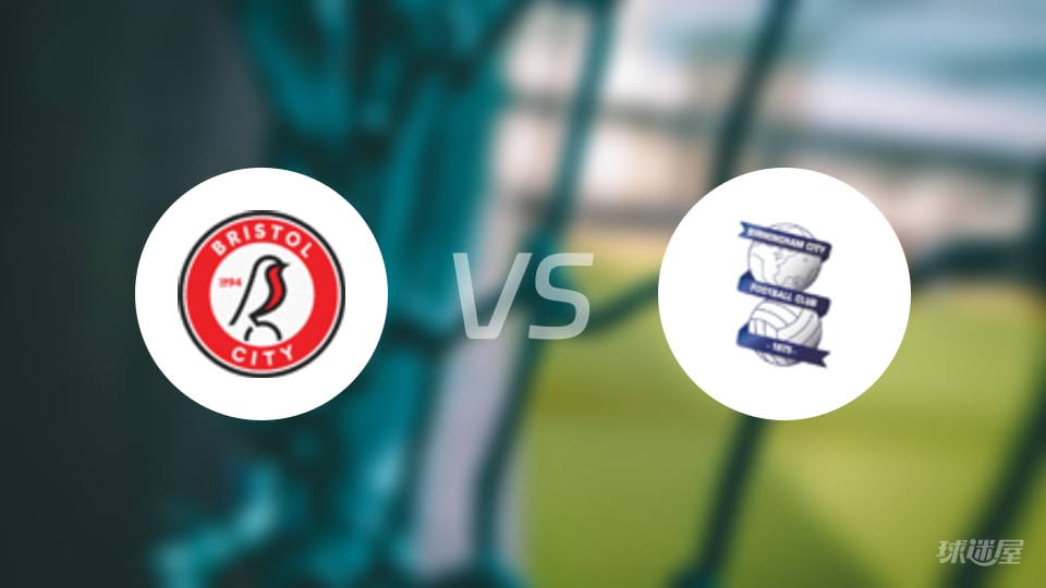 关于英冠沃特福德VS布里斯托尔城今日预测布里斯托尔城近期表现有所起伏的信息  第2张