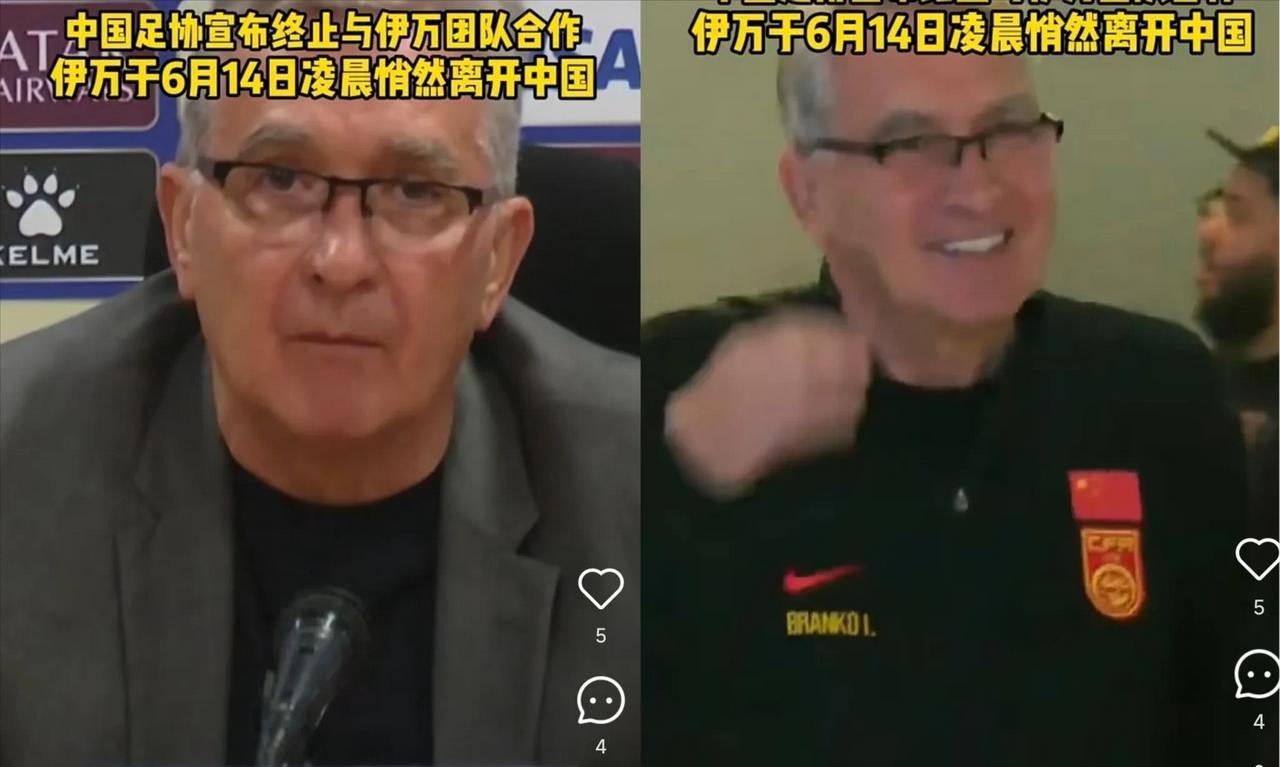 伊万否认批评中国足协和球员与足协的合同自动终止的简单介绍