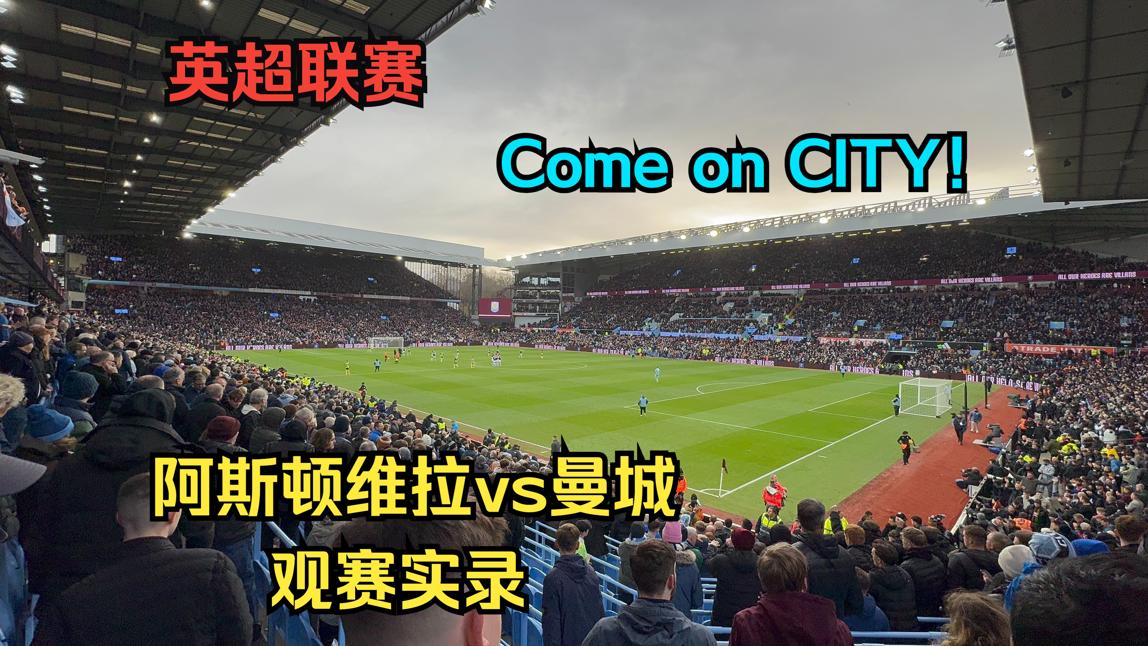 英超阿斯顿维拉vs曼城预测分析曼城客场寻求保持连胜的简单介绍 第1张 英超阿斯顿维拉vs曼城预测分析曼城客场寻求保持连胜的简单介绍 第1张