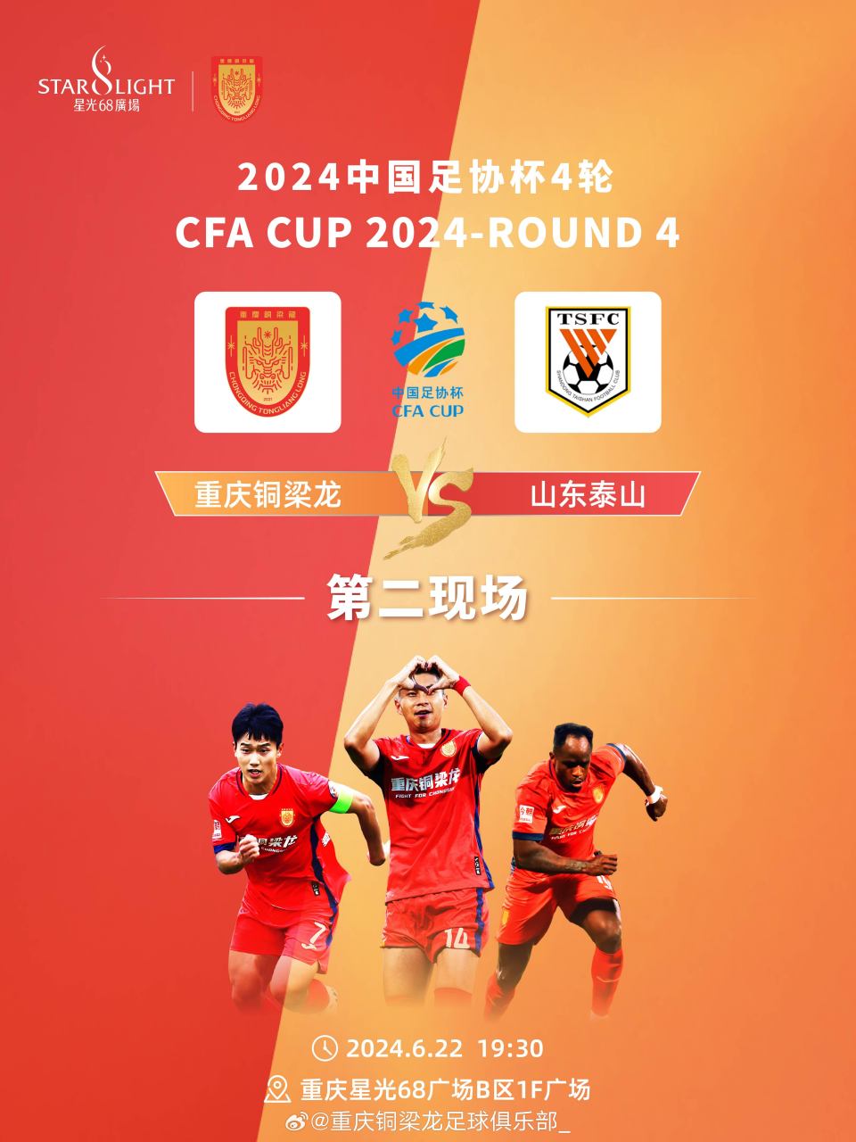 足协杯第四轮比赛时间6月20-22日的简单介绍  第1张