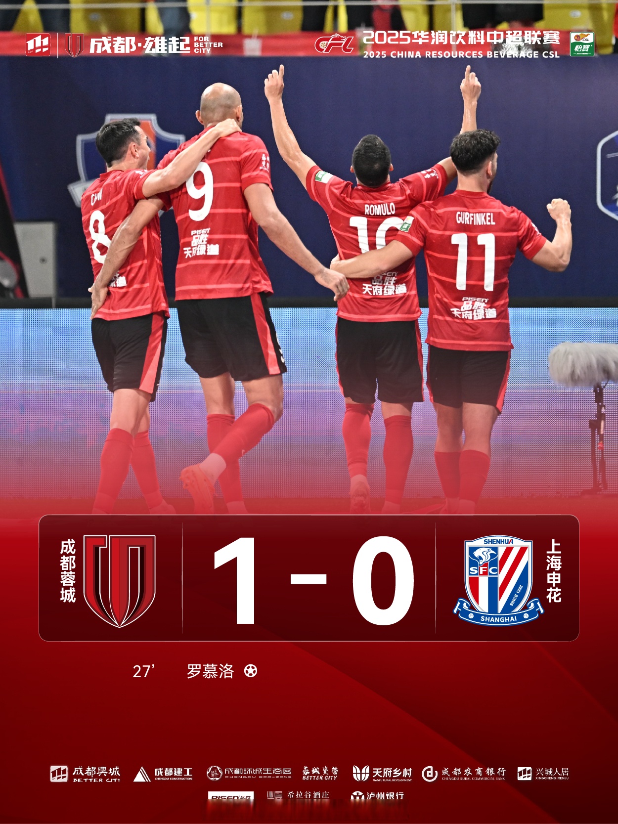 中超成都蓉城2-0北京国安德尔加多破门莱切特建功的简单介绍